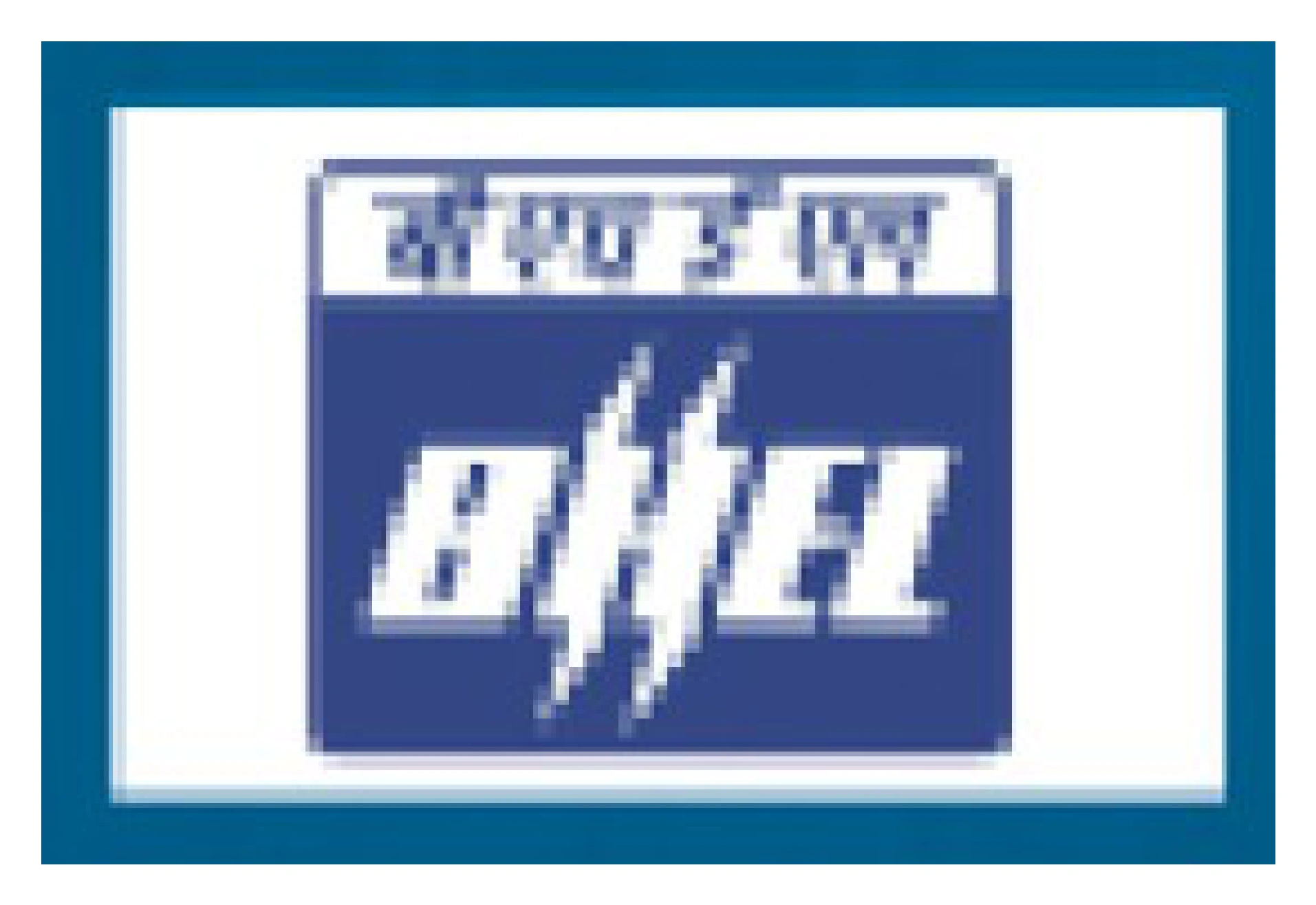 BHEL